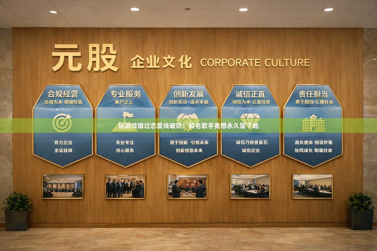 玩游戏错过恋爱线破防！知名歌手竟想永久留下她